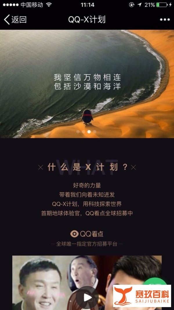 如何报名参加QQX计划?