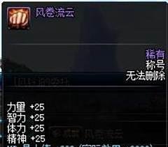 dnf风卷流云称号怎么做