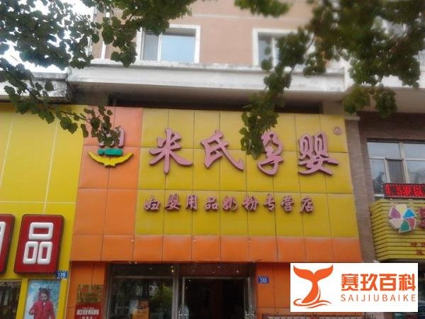 全国十大孕婴店排行