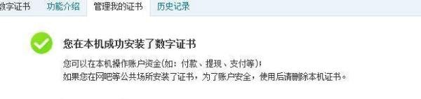 财付通怎么启用数字证书功能