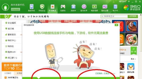 HTC手机怎么连接电脑?