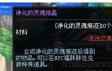 dnf净化的灵魂结晶怎么获得?