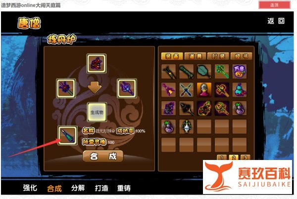 造梦西游3混元珍珠伞怎么合成