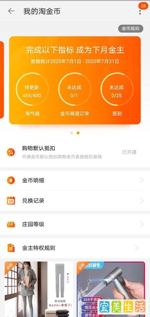 手机从哪看淘金币过期