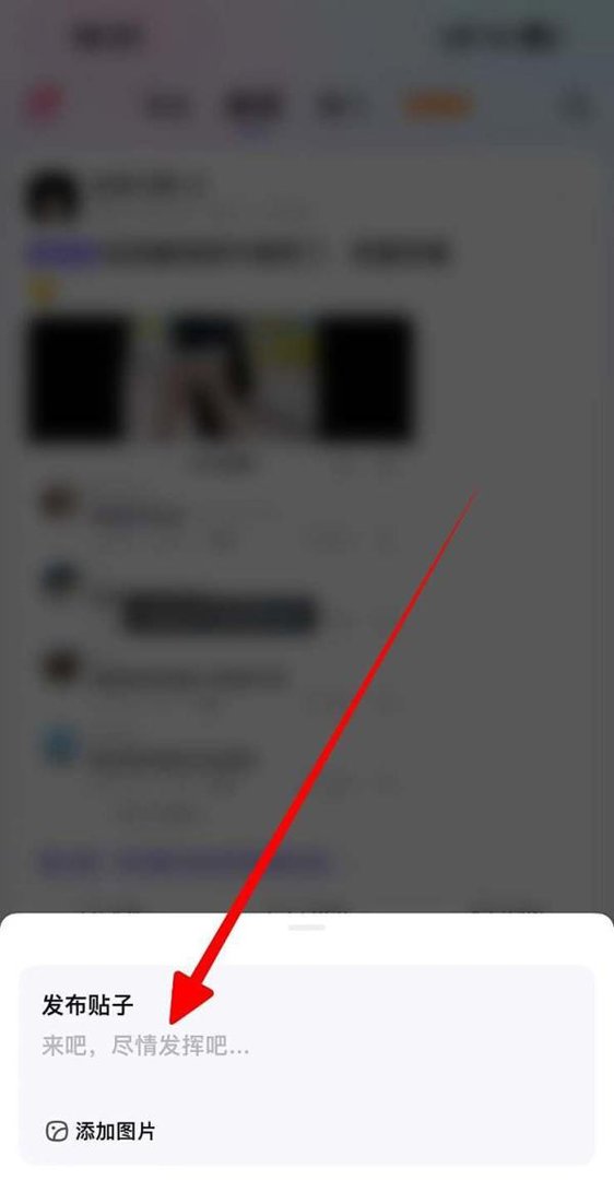 百度发帖子怎么发?