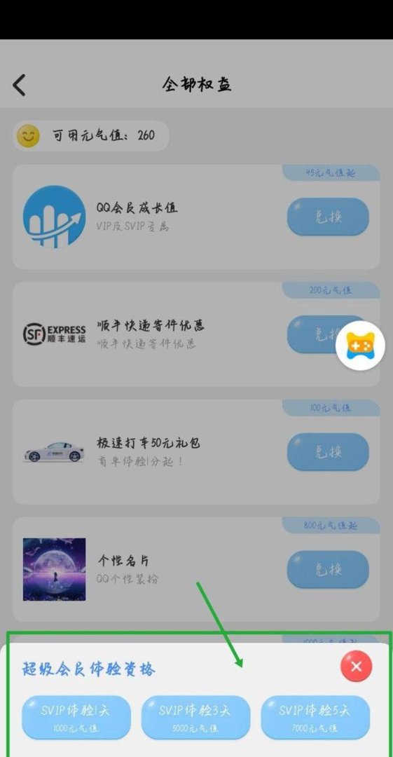 如何免费领取QQ会员