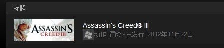 [正版]刺客信条3的那些问题