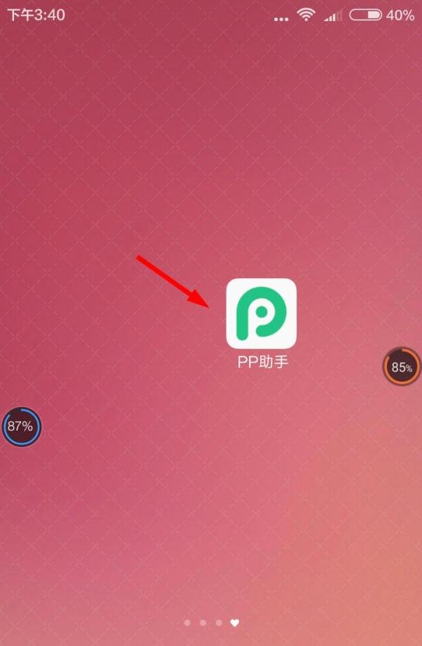 PP助手怎么备份应用