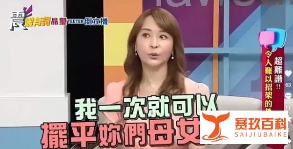 台湾女星自曝前夫出轨丈母娘，无娘家可归？