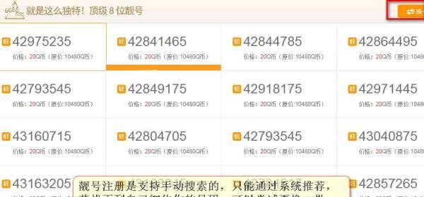 如何申请注册6位7位8位9位QQ号码