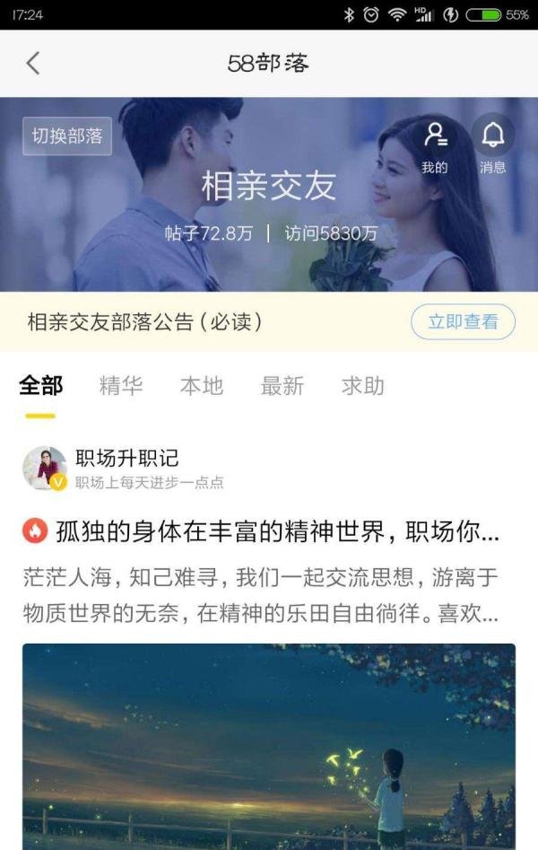 怎么查看58同城网征婚 58同城怎么查看交友信息