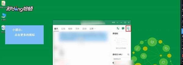 qq群视频秀使用教程
