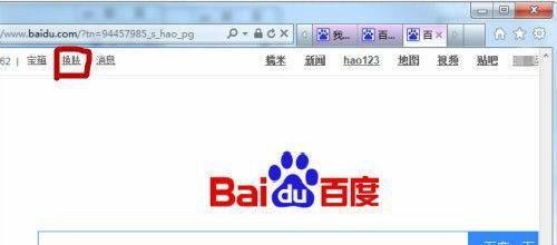 怎么给百度换肤