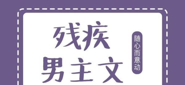 推荐小说:泪目警告,现代普通残疾少年救赎向文,身体上的残疾无法改变,心因为有她而温暖