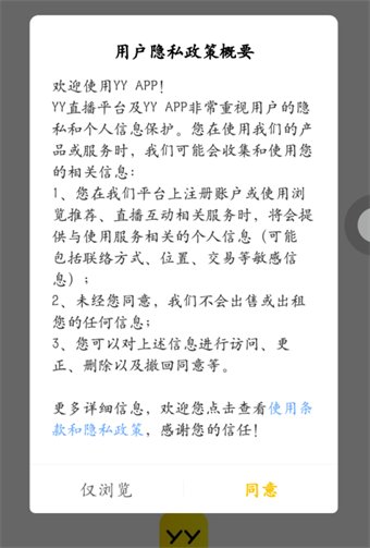 YY语音账号密码忘了怎么办-YY语音忘记密码处理方法