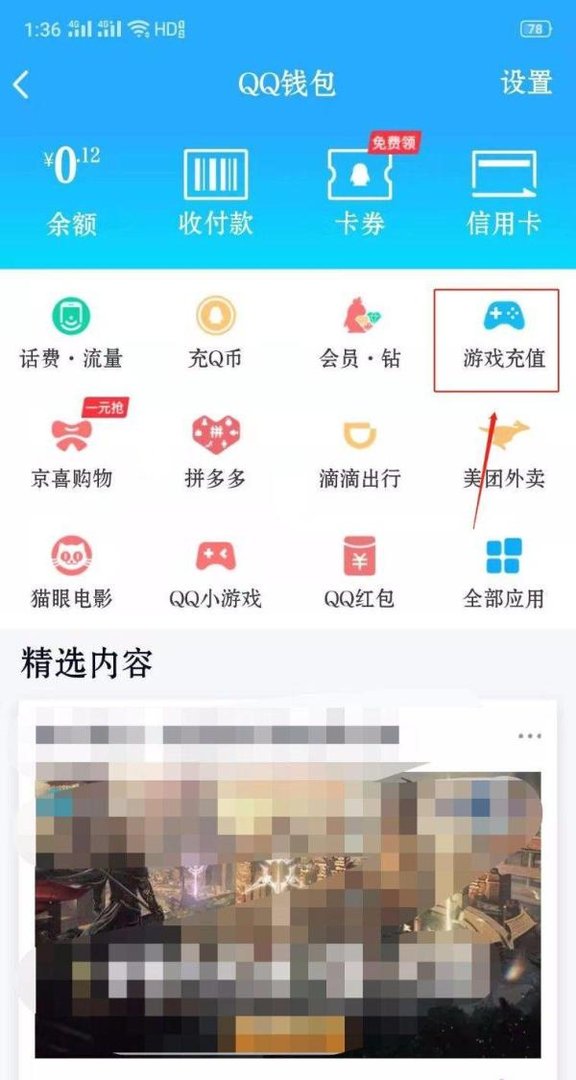 QQ怎么给QQ水浒充值银票?