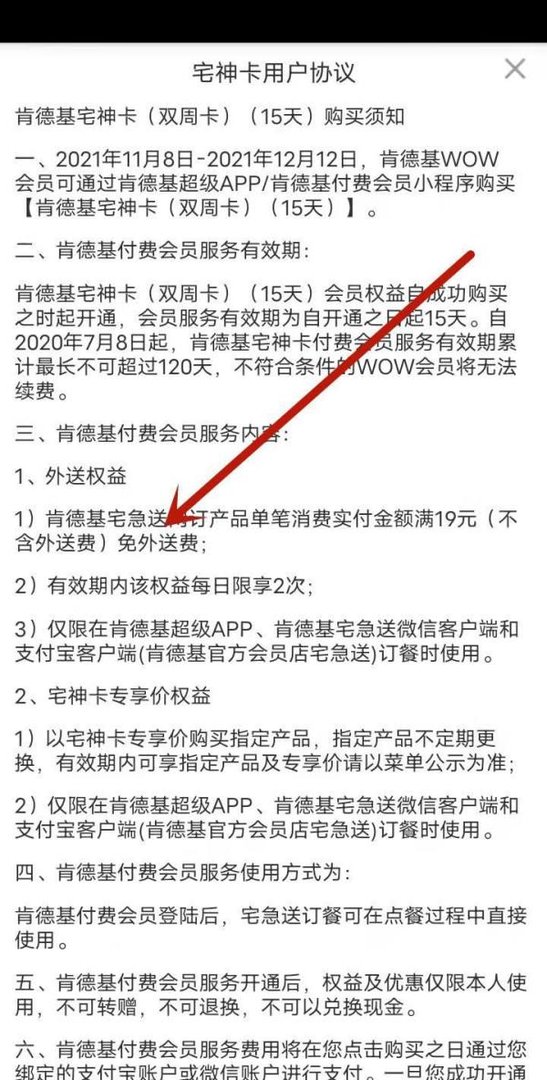 肯德基配送费9元怎么免
