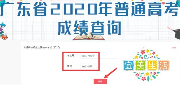 广东高考查分方法