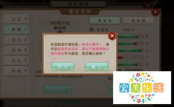 问道手游鬼宠怎么洗练