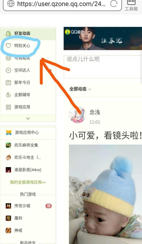 QQ怎么查看有几个人把自己设置为特别关心