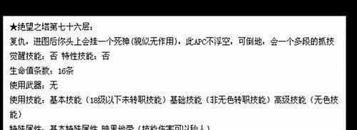 绝望之塔76层攻略