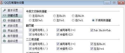 QQ五笔怎么设置输入临时生僻字