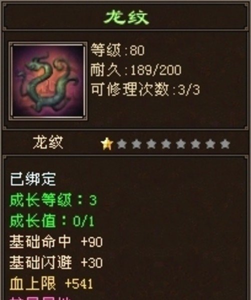 天龙八部3,龙纹如何升级?