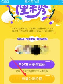 iPad版QQ能玩厘米秀吗?