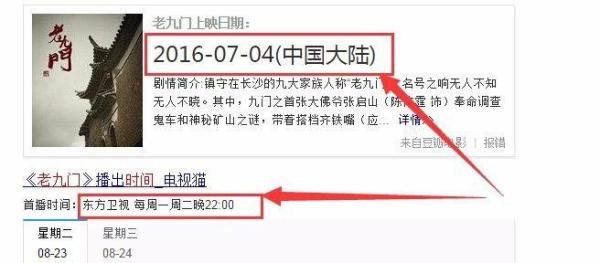 青云志老九门什么时候更新播出,全集是真的吗?