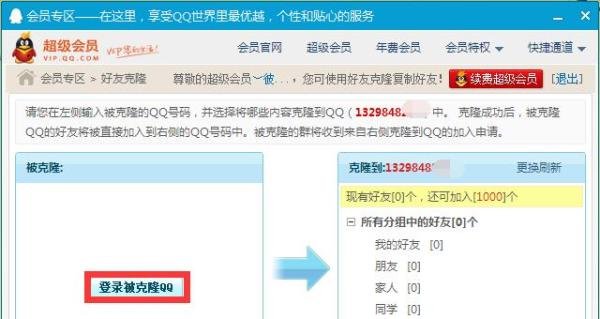 QQ会员如何批量克隆好友
