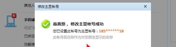 教你如何更改QQ的主显账号！