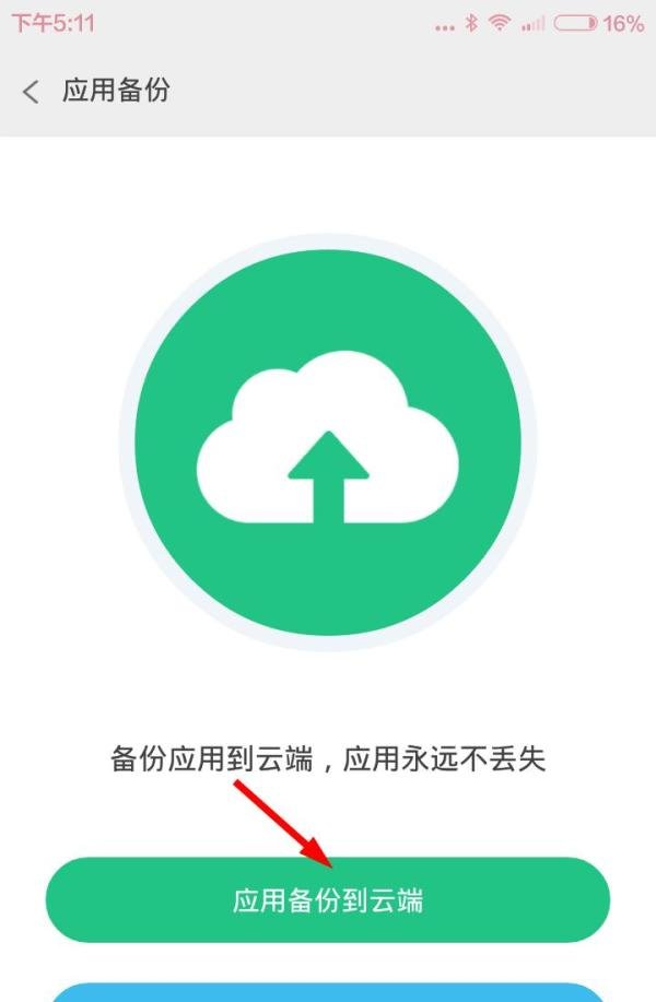 PP助手怎么备份应用
