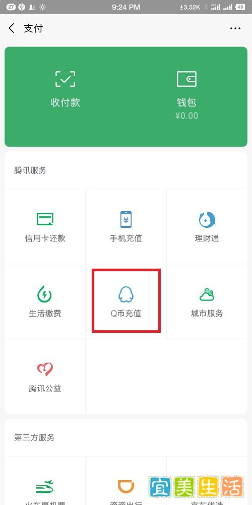 怎么使用微信开通QQ黄钻？