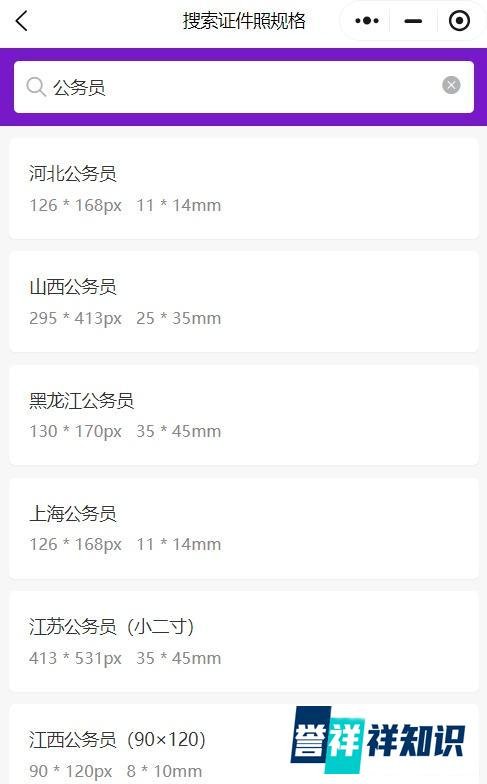 国家公务员考试报名的照片尺寸要求