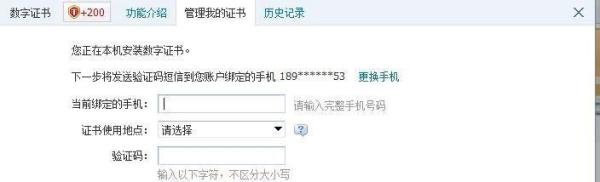 财付通怎么启用数字证书功能