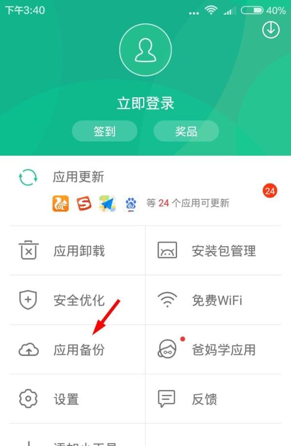 PP助手怎么备份应用