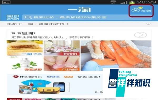 淘宝如何通过签到赚取更多集分宝