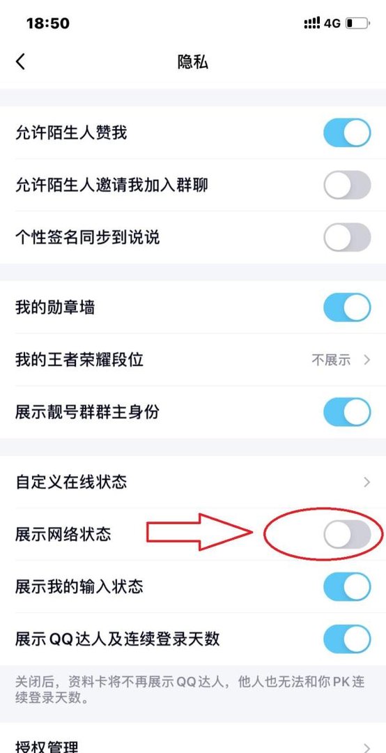QQ如何设置显示手机在线
