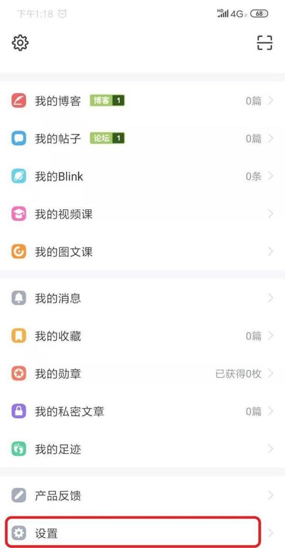 CSDN账号注销