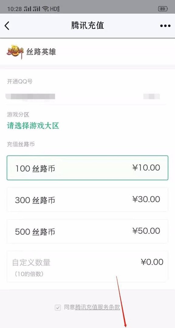 QQ怎么给丝路英雄充值丝路币？