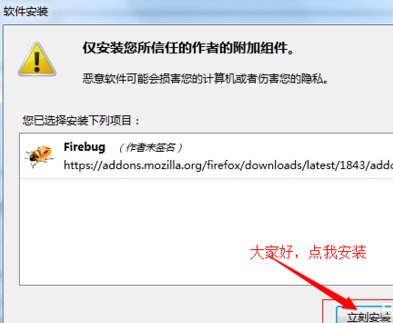 火狐浏览器的firebug怎么安装
