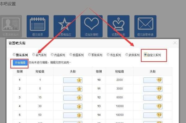 贴吧吧主设置自定义贴吧头衔