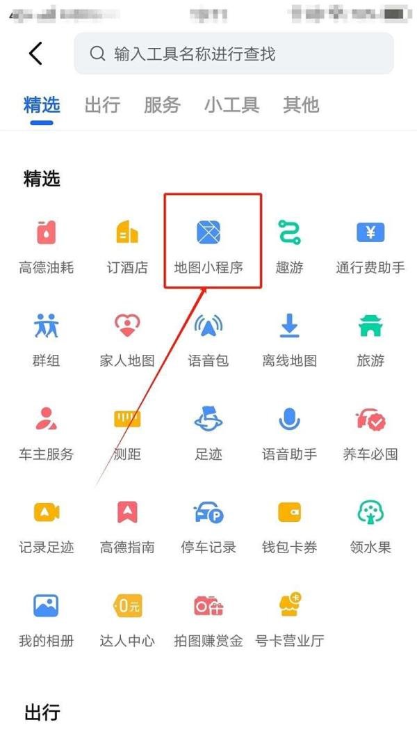 怎么在高德地图app查找地图小程序