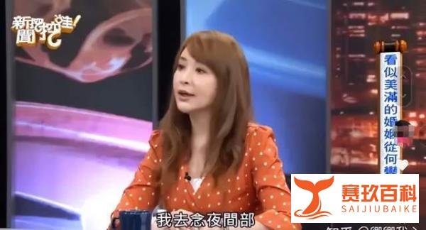 台湾女星自曝前夫出轨丈母娘，无娘家可归？