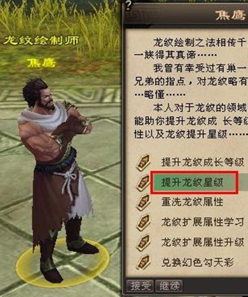 天龙八部3,龙纹如何升级?
