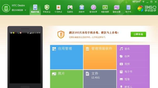 HTC手机怎么连接电脑?