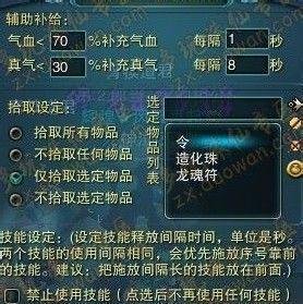 诛仙2鬼道挂机设置