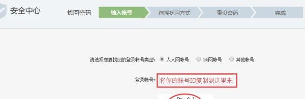 人人网账号密码忘记了怎么办?