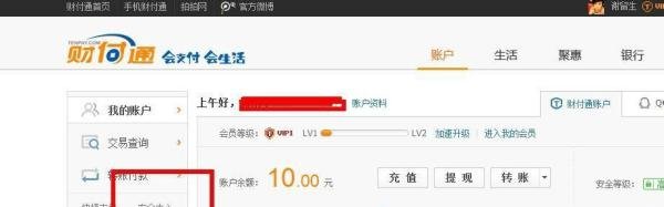 财付通怎么启用数字证书功能