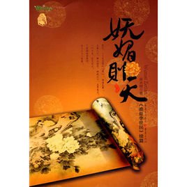 妩媚则天的目录